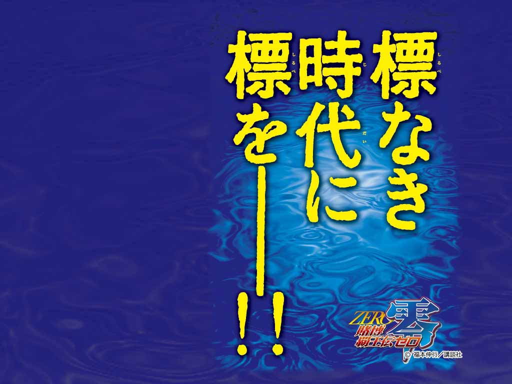 『少年刑警』及『賭博霸王傳零』桌布